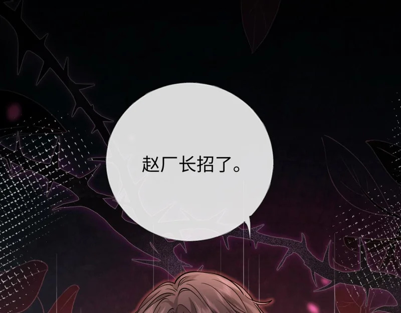 25-司焱护短！ 第72页