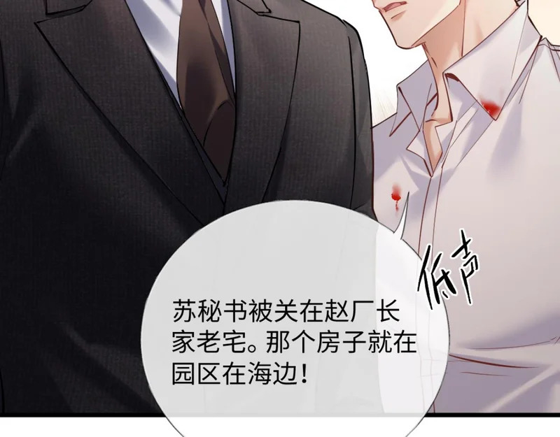 25-司焱护短！ 第81页