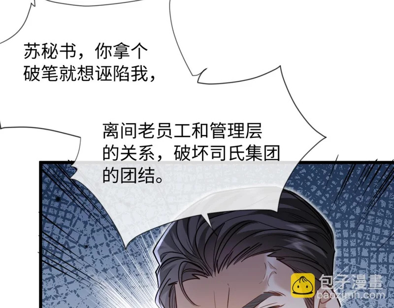27-苏秘书的秘密 第7页