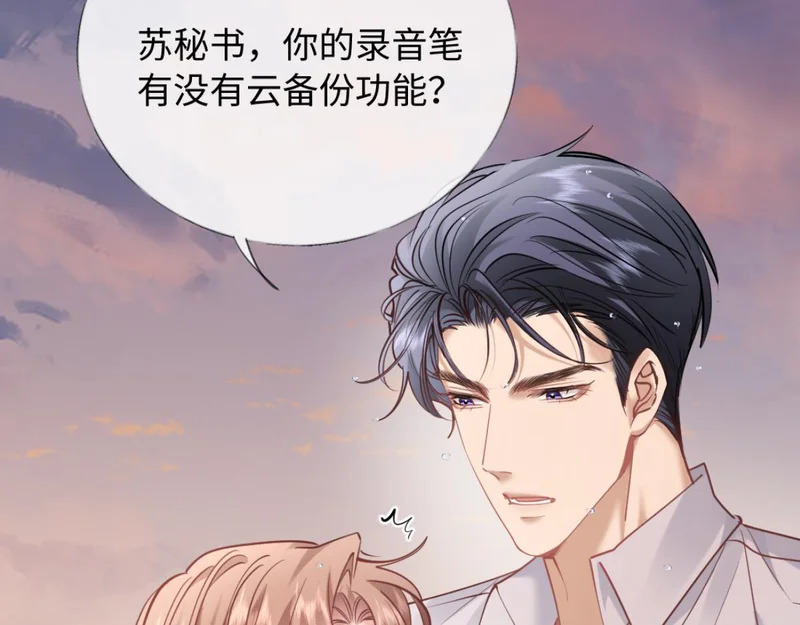 27-苏秘书的秘密 第21页