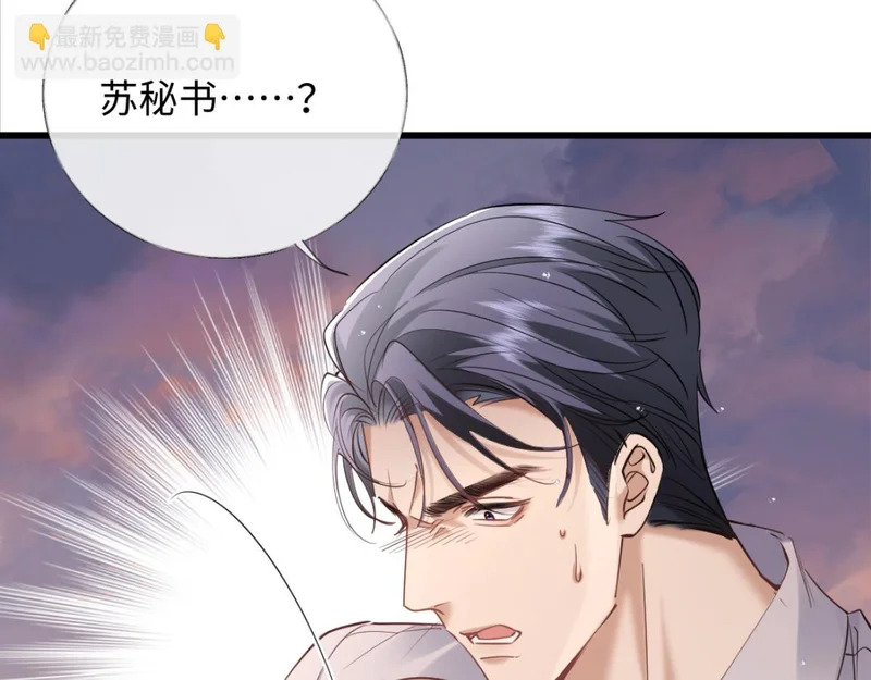 27-苏秘书的秘密 第55页