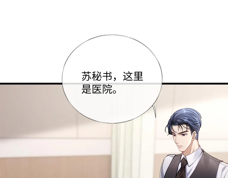 27-苏秘书的秘密 第73页