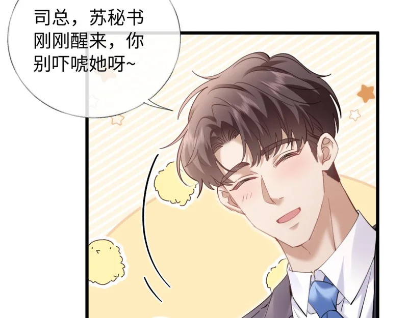 27-苏秘书的秘密 第88页