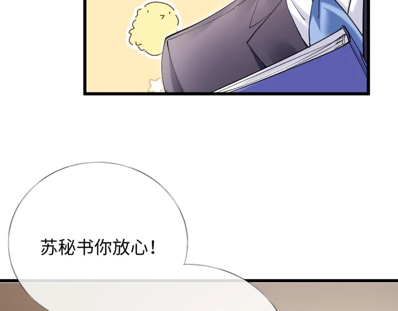 27-苏秘书的秘密 第89页