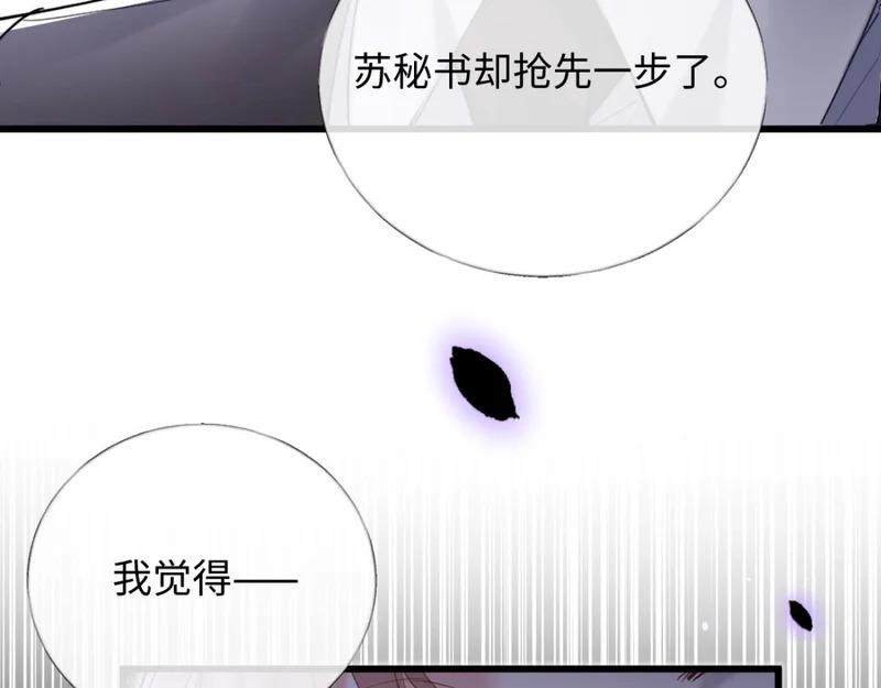 27-苏秘书的秘密 第111页