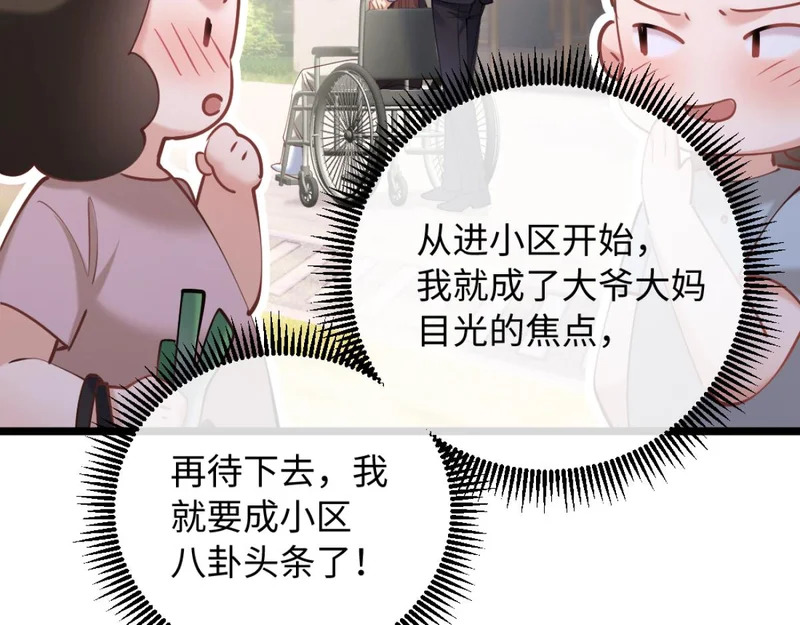 29-父母闹事 第46页