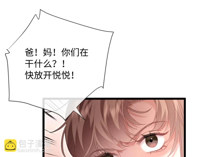 29-父母闹事 第56页