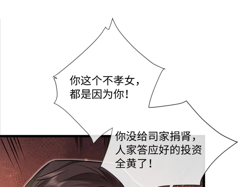 29-父母闹事 第75页
