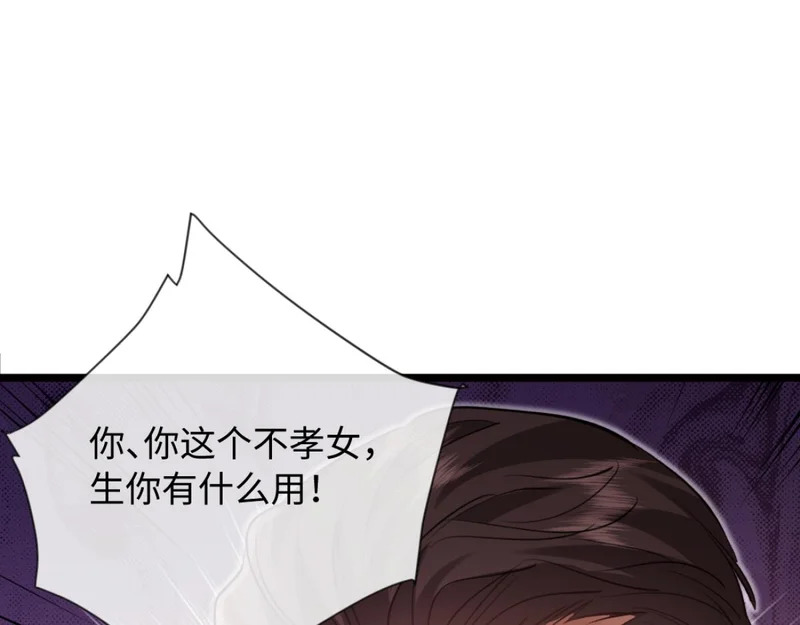 29-父母闹事 第81页