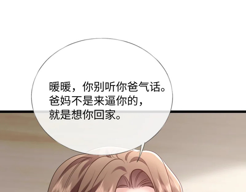 29-父母闹事 第88页