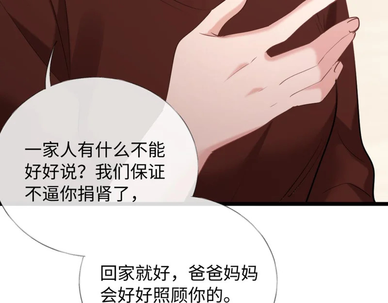 29-父母闹事 第90页