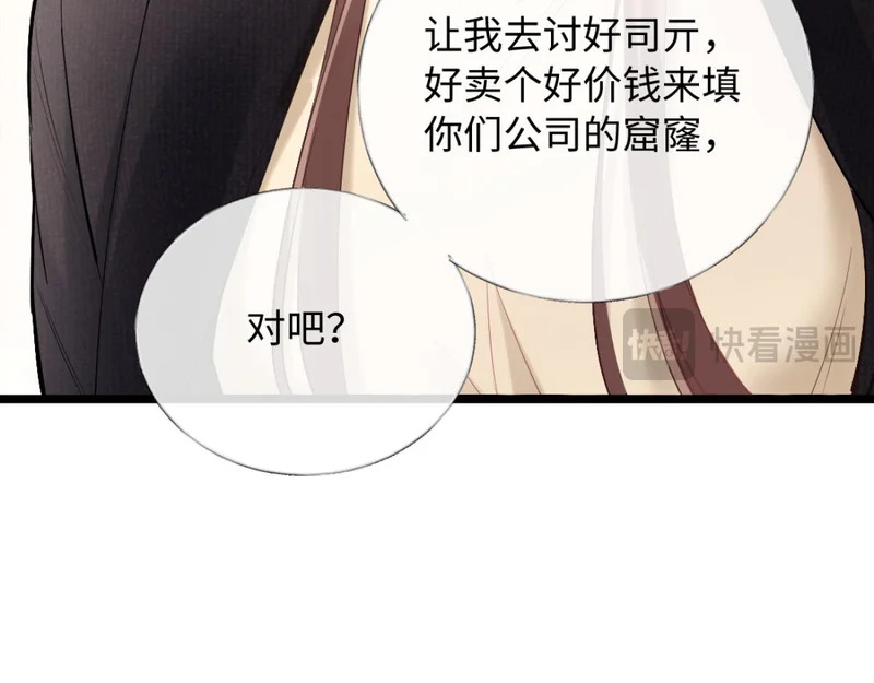 29-父母闹事 第95页