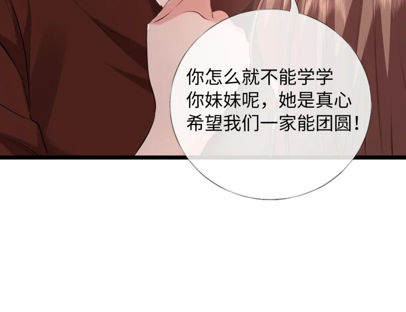 29-父母闹事 第99页