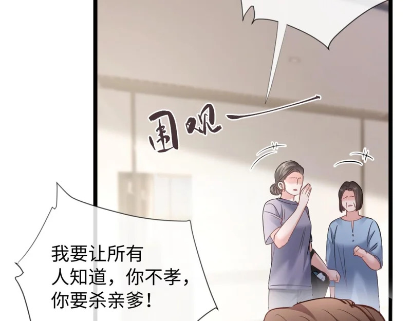 29-父母闹事 第111页