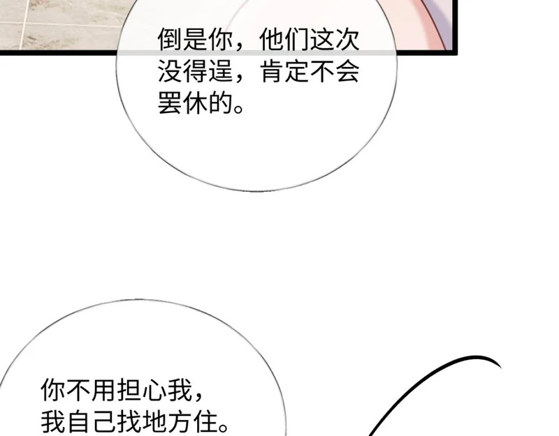 29-父母闹事 第133页