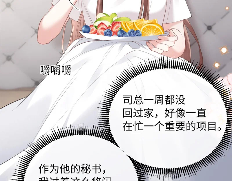 31-要不要坦白那天夜里的人是我？ 第10页