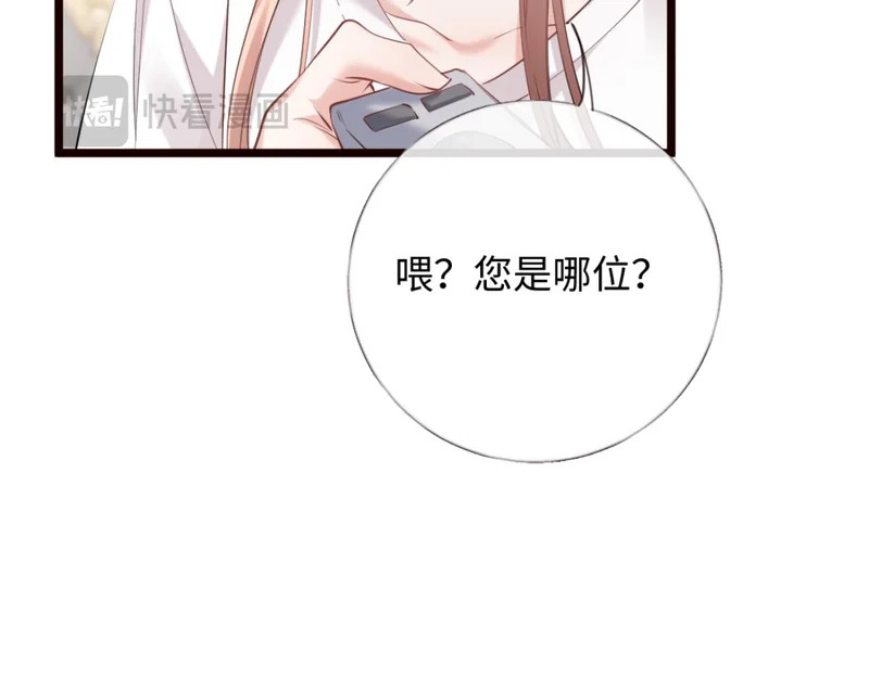 31-要不要坦白那天夜里的人是我？ 第14页
