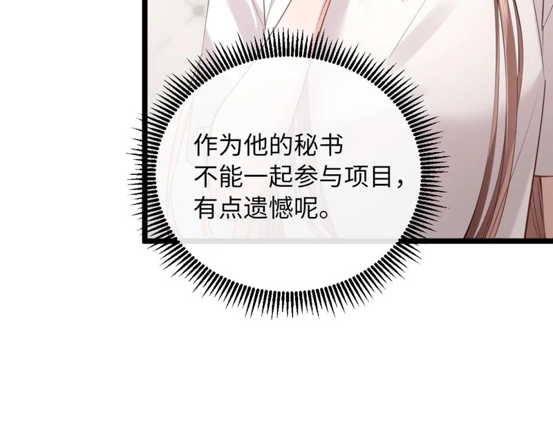 31-要不要坦白那天夜里的人是我？ 第28页