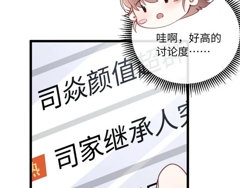 31-要不要坦白那天夜里的人是我？ 第32页