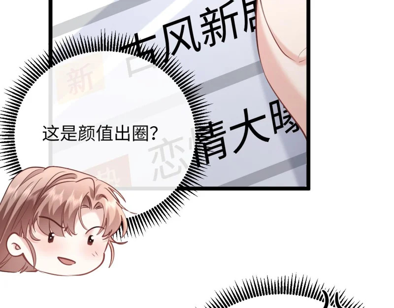 31-要不要坦白那天夜里的人是我？ 第33页