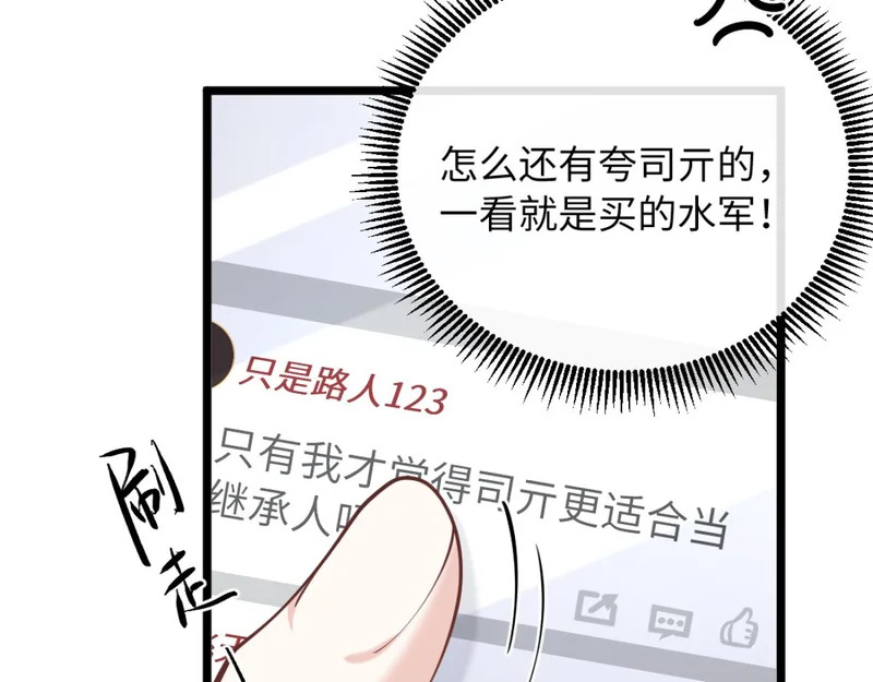 31-要不要坦白那天夜里的人是我？ 第34页