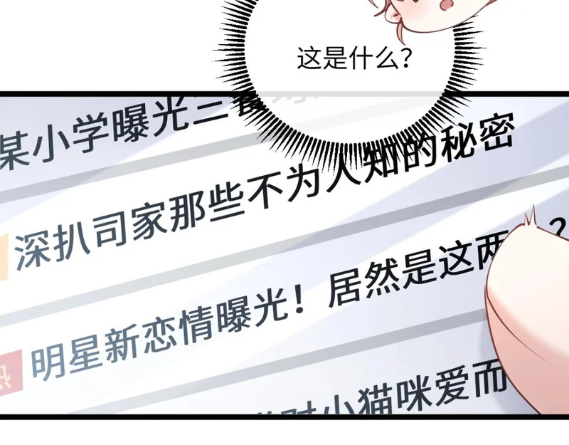 31-要不要坦白那天夜里的人是我？ 第36页