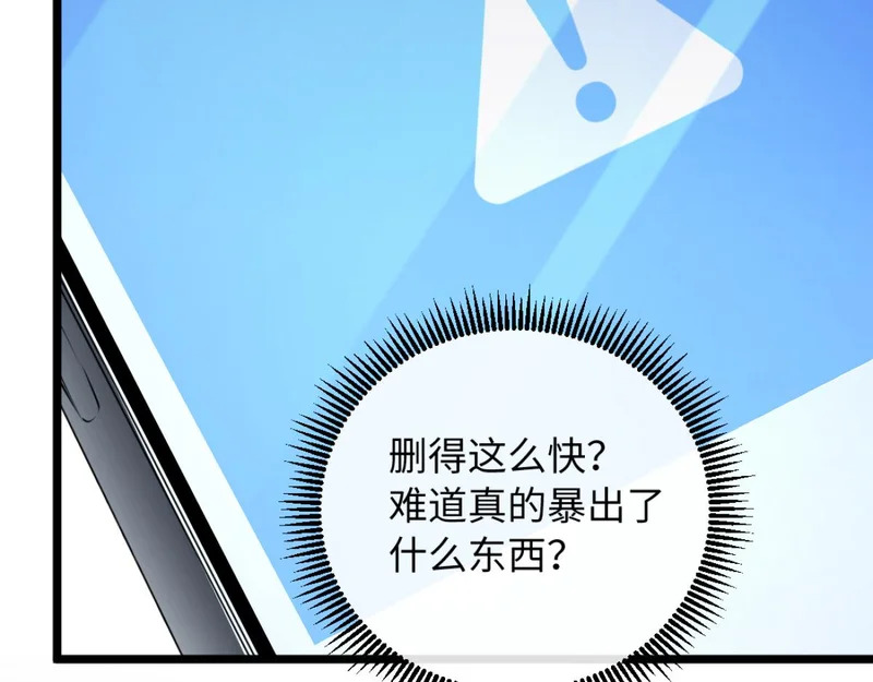 31-要不要坦白那天夜里的人是我？ 第38页