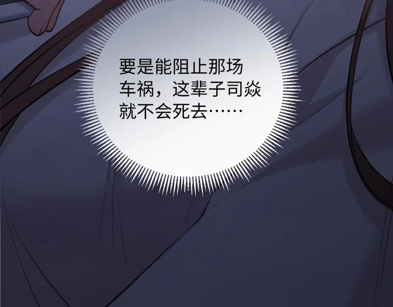 31-要不要坦白那天夜里的人是我？ 第52页