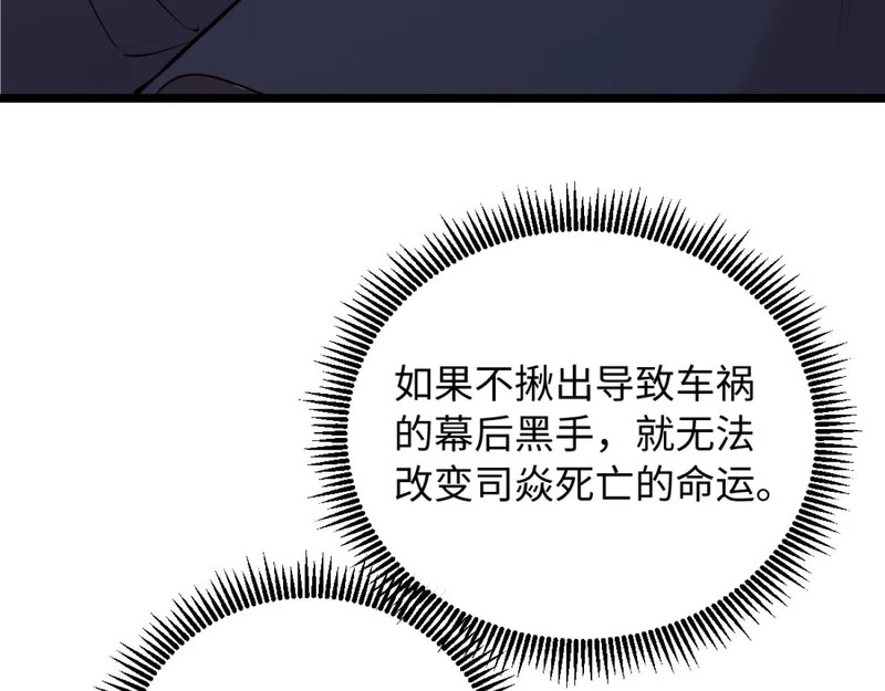 31-要不要坦白那天夜里的人是我？ 第53页