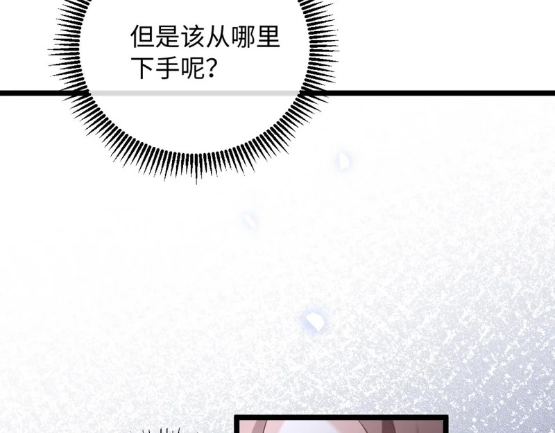 31-要不要坦白那天夜里的人是我？ 第54页