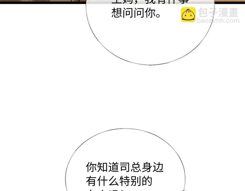 31-要不要坦白那天夜里的人是我？ 第61页