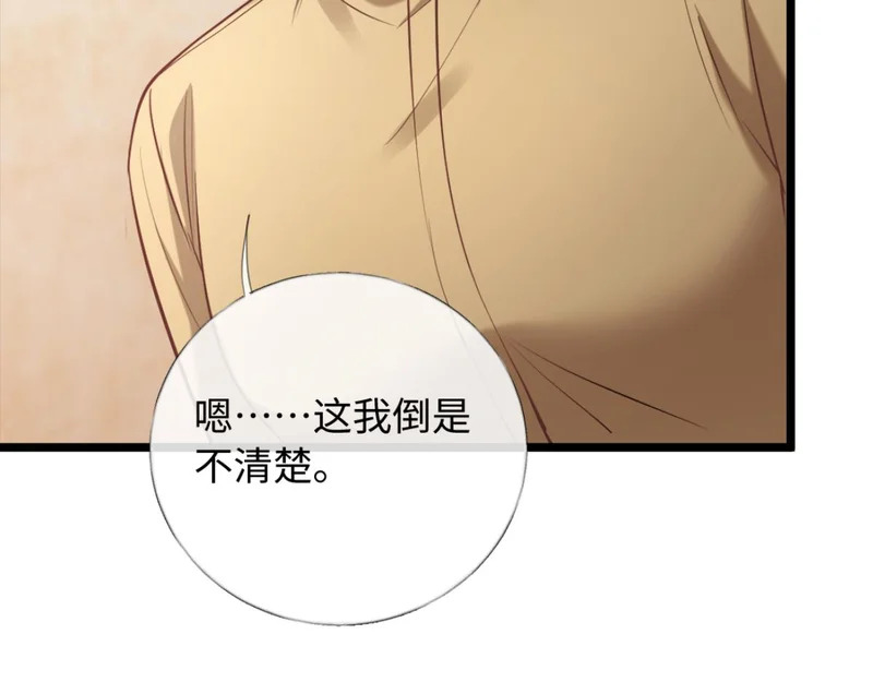 31-要不要坦白那天夜里的人是我？ 第63页