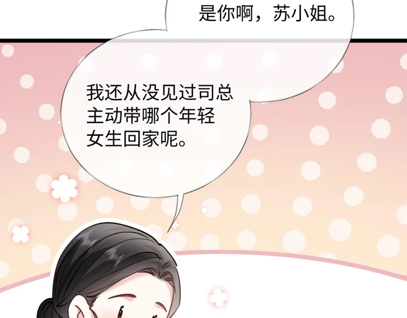 31-要不要坦白那天夜里的人是我？ 第67页