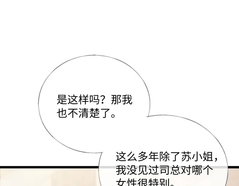 31-要不要坦白那天夜里的人是我？ 第71页