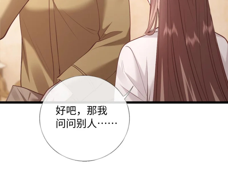 31-要不要坦白那天夜里的人是我？ 第73页