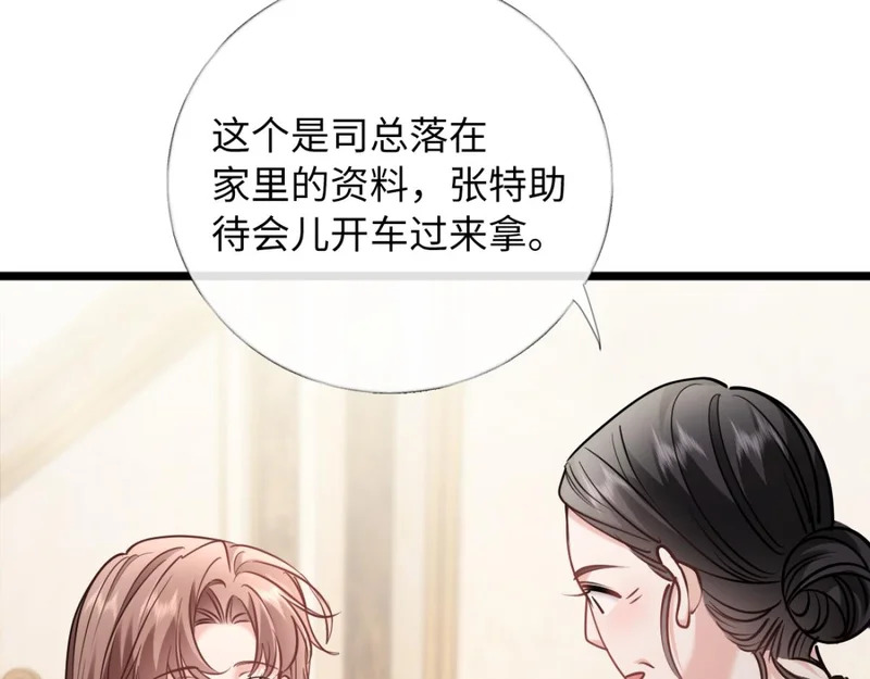 31-要不要坦白那天夜里的人是我？ 第77页