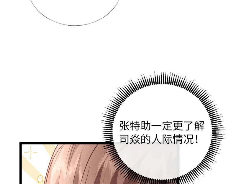 31-要不要坦白那天夜里的人是我？ 第79页