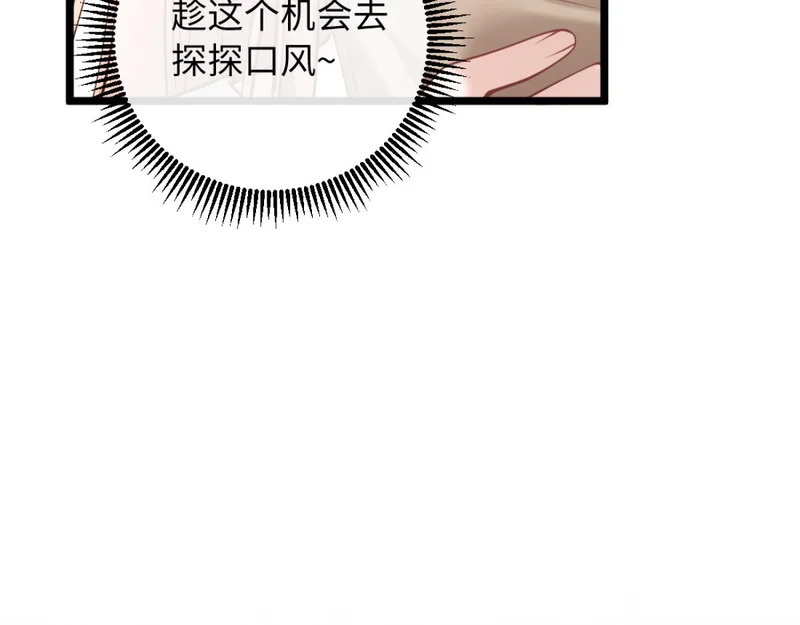 31-要不要坦白那天夜里的人是我？ 第81页