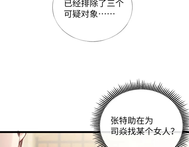 31-要不要坦白那天夜里的人是我？ 第84页