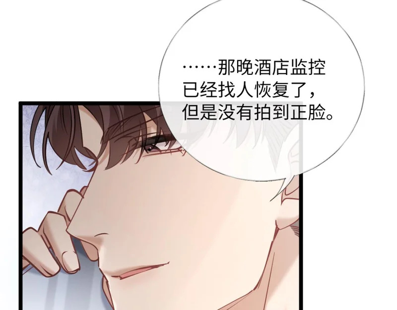 31-要不要坦白那天夜里的人是我？ 第87页