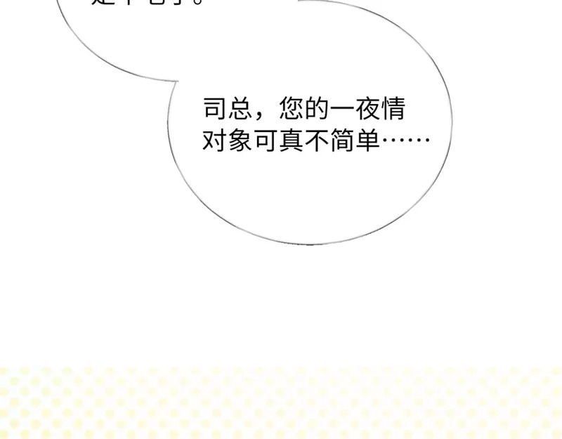 31-要不要坦白那天夜里的人是我？ 第89页