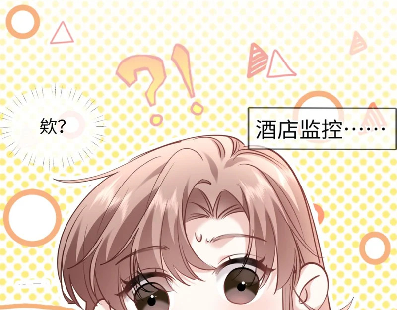 31-要不要坦白那天夜里的人是我？ 第90页