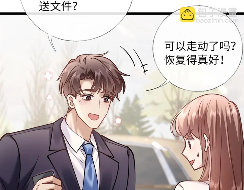 31-要不要坦白那天夜里的人是我？ 第97页