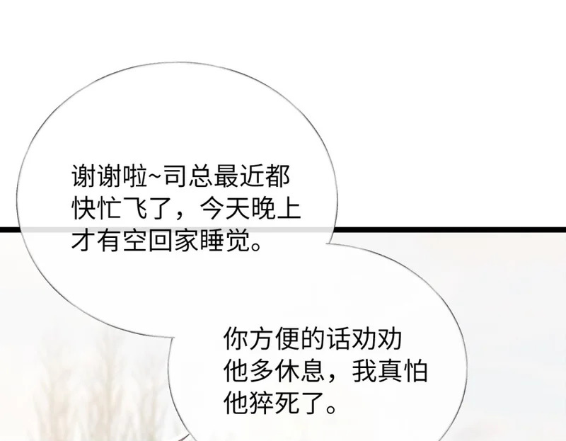 31-要不要坦白那天夜里的人是我？ 第100页