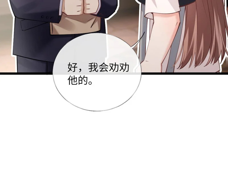 31-要不要坦白那天夜里的人是我？ 第102页