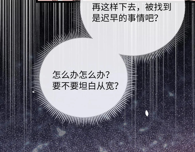 31-要不要坦白那天夜里的人是我？ 第107页
