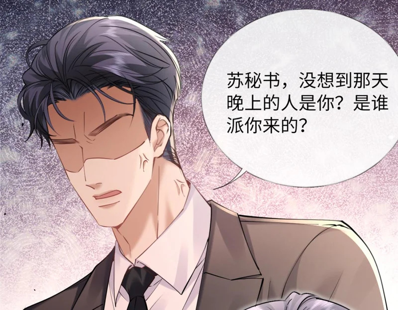 31-要不要坦白那天夜里的人是我？ 第108页