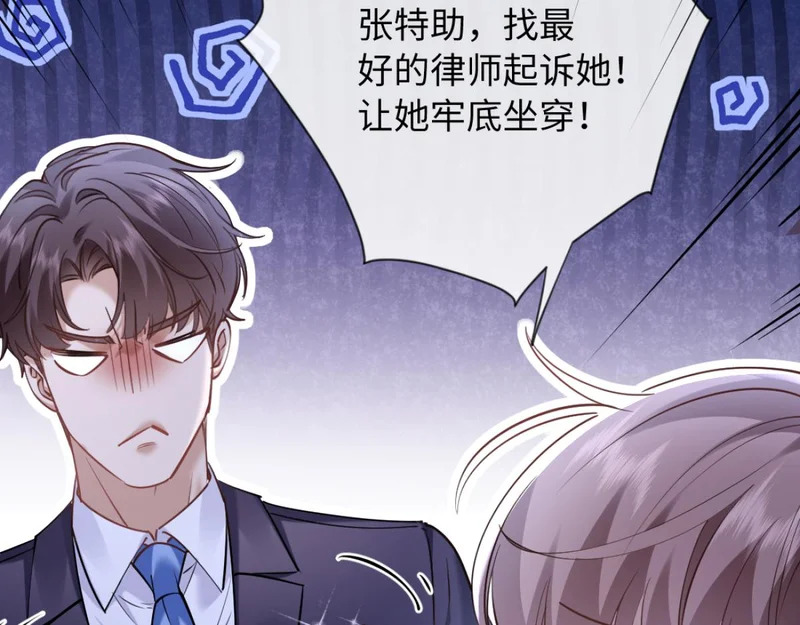 31-要不要坦白那天夜里的人是我？ 第111页