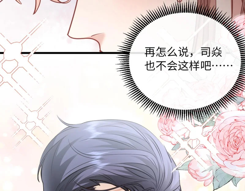 31-要不要坦白那天夜里的人是我？ 第114页