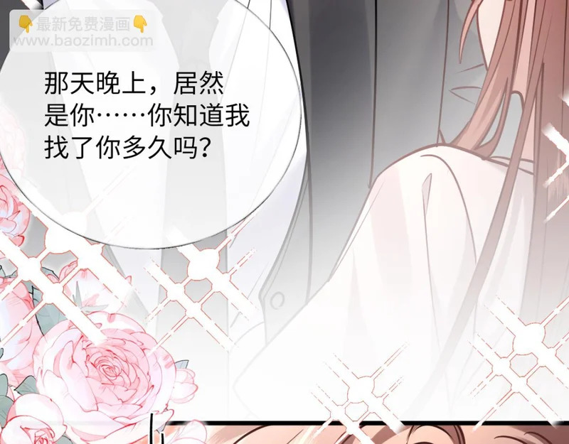31-要不要坦白那天夜里的人是我？ 第116页
